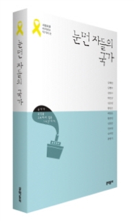 눈먼 자들의 국가